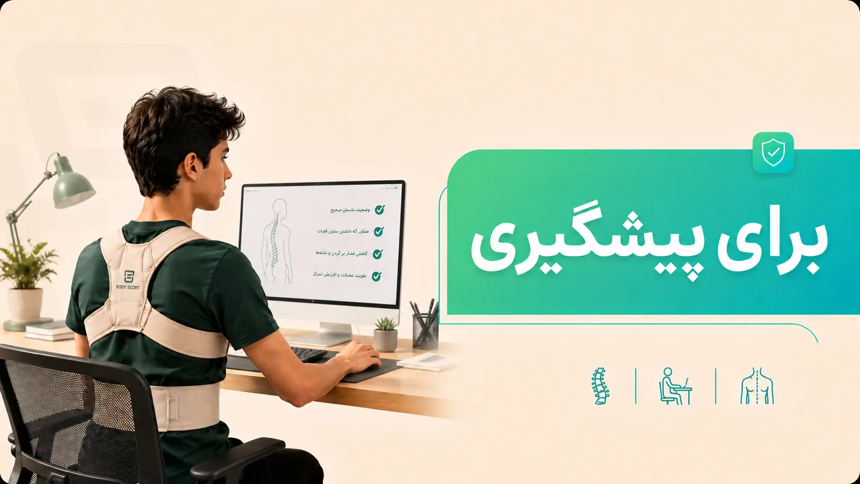 محصولات ارتوپدی بادی اسکورت برای درمان
